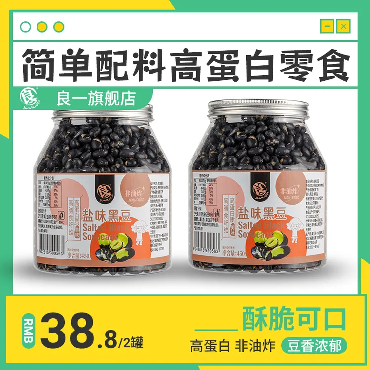 【C魅甄选】良一盐味黑豆高蛋白酥脆解馋即食香酥黑豆450g