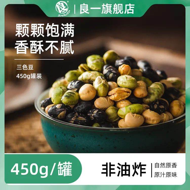 【炎炎姐专属】良一盐味三色豆罐装80后童年回忆怀旧零食450gP
