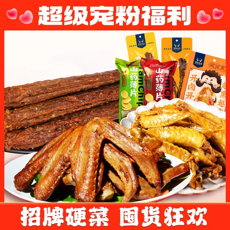 福建三明罗大胡子鸭货鸭脖子熏鸭翅长脖鸭肉丝900克