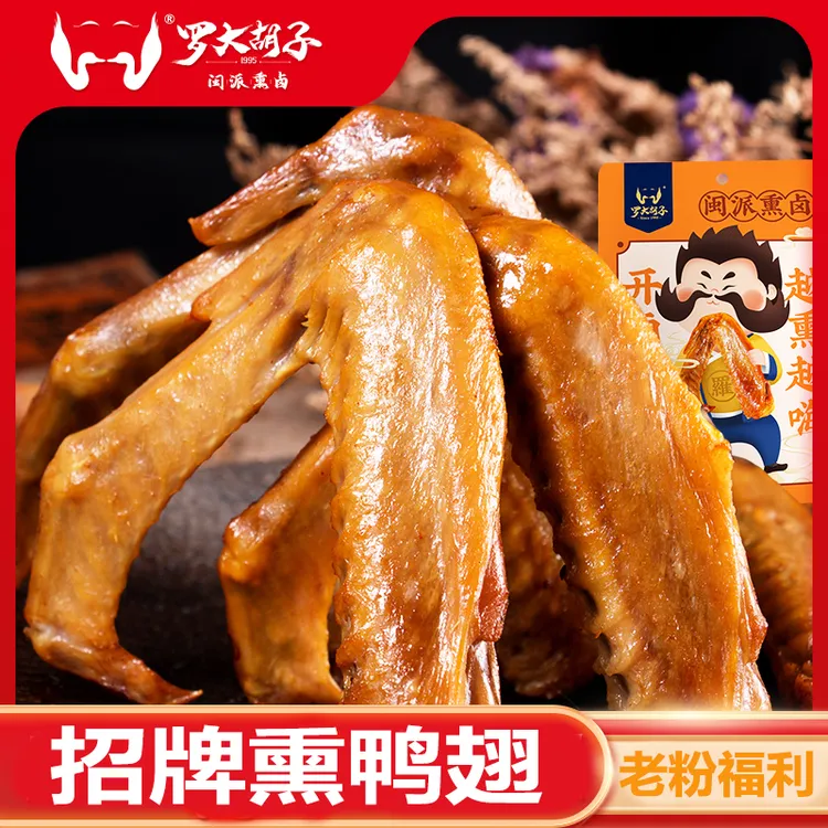 【老客专享】福建大米熏鸭翅招牌香辣鸭货卤味零食30克/支