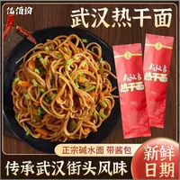 【仁汇优品S】亿佰纷武汉热干面营养劲道制面早餐正宗方便地道风味