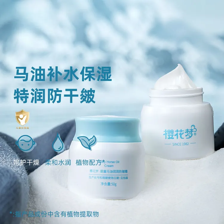 樱花梦婴童马油润润防皴霜0-12岁儿童婴儿补水保湿滋润防皴面霜