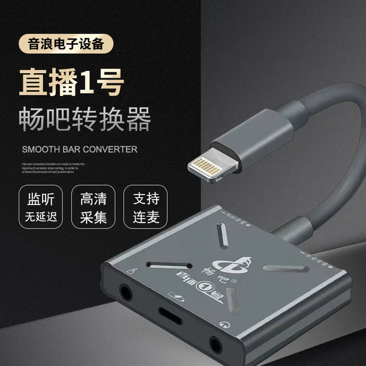 畅吧直播一号声卡转换器唱吧适用于苹果手机安卓华为直播1号typec