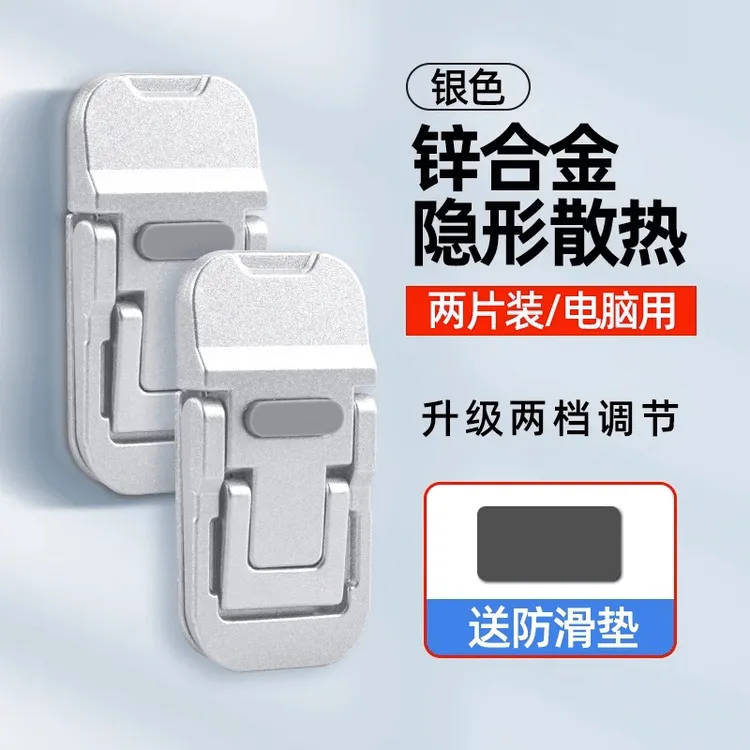 锌合金笔记本隐形支架便携式增高散热架游戏本支撑架子底座脚垫子
