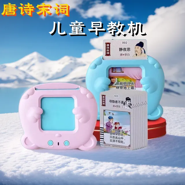 唐诗三百首古诗幼儿童插卡片早教机学习中英双语识字启蒙益智玩具