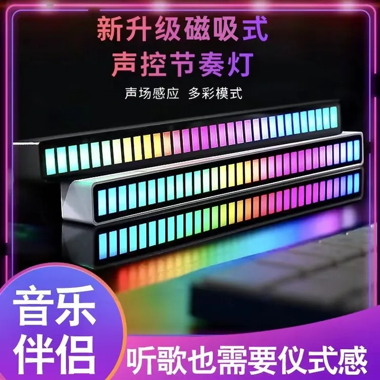 RGB拾音灯氛围灯声控音乐节奏USB车载室内装饰LED桌面摆件创意灯