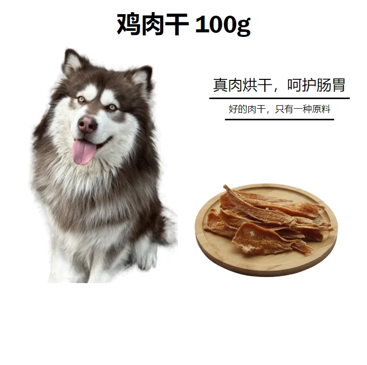 可可宠物料理自制：无添加剂纯手工鸡肉干