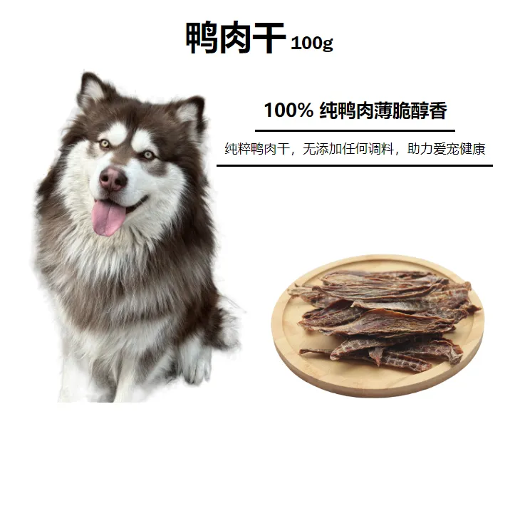 可可宠物料理自制：鸭肉干（不含防腐剂）鸭胸肉纯手工无添加剂