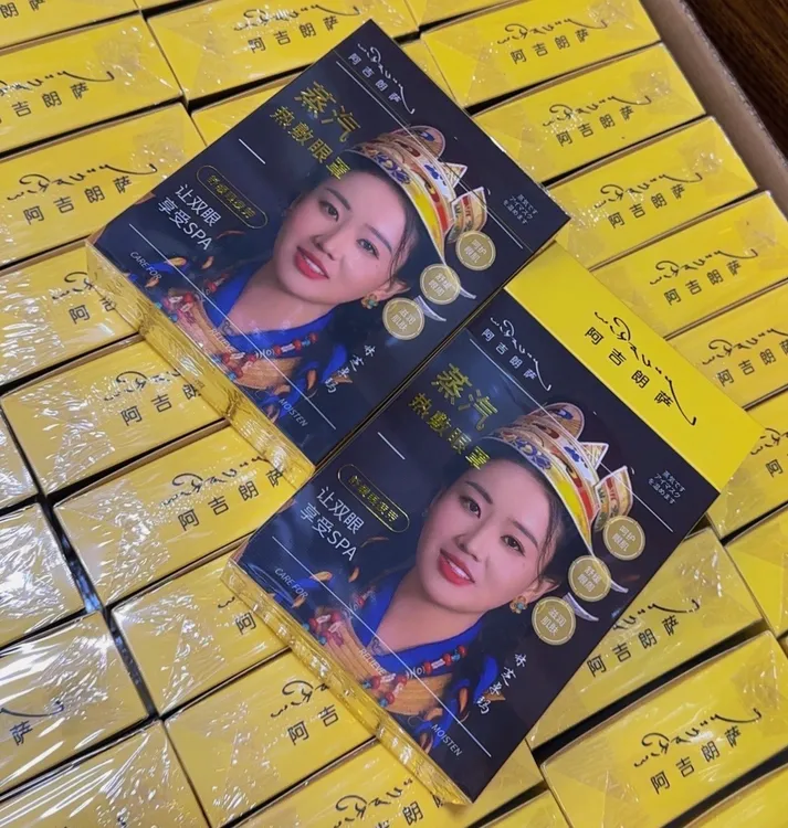 【林芝卓玛同款】阿吉朗萨蒸汽热敷眼罩 拍一发二盒