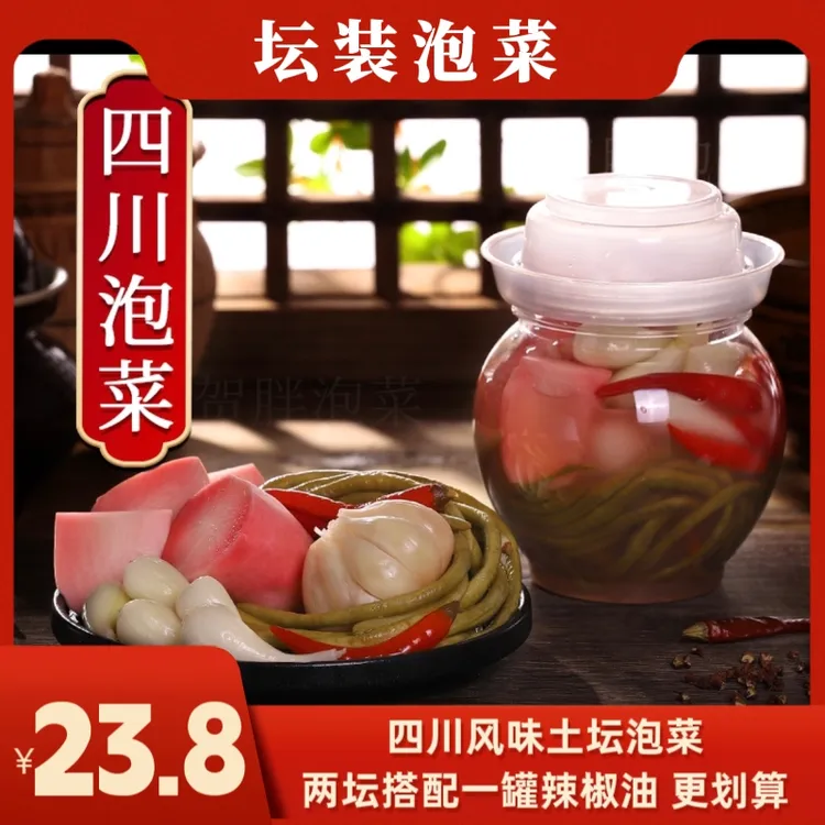 正宗四川烹饪食用下饭菜800g地道老坛发酵泡菜新鲜冷藏什锦