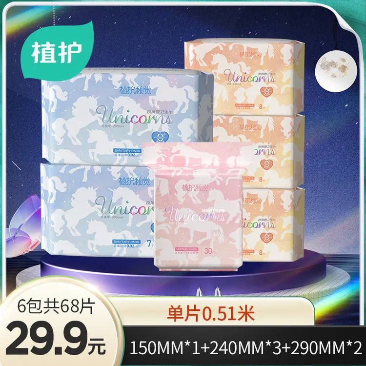 植护【6包68片】秘觉日夜组合便携薄感防漏柔软亲肤绵柔透气卫生巾 