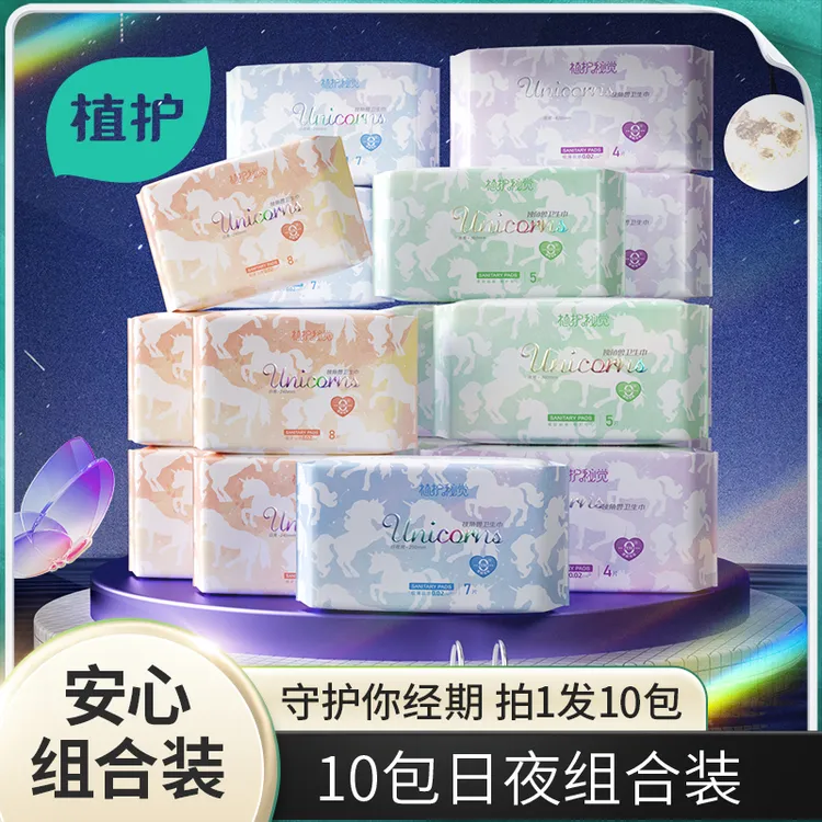 植护【10包日夜组合装！】透气薄感卫生巾防漏亲肤便携绵柔软姨妈巾