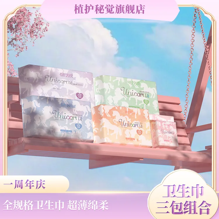 植护3包组合薄感透气绵柔便携亲肤柔软瞬吸超柔学生卫生巾姨妈巾 