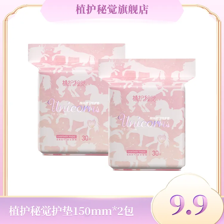 植护【2包护垫60片】150mm透气薄感绵柔亲肤柔软姨妈巾卫生巾2包装 