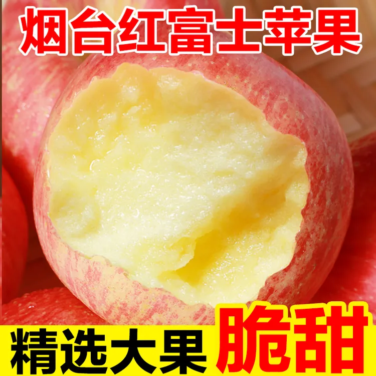 山东烟台红富士苹果脆甜多汁皮薄爽口