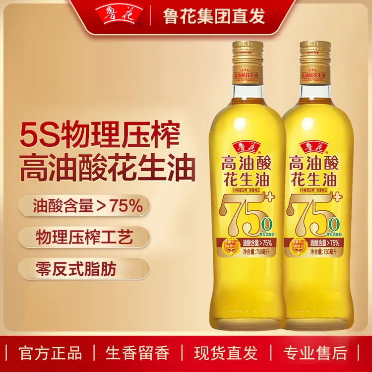 鲁花高油酸花生油750ml 营养粮油浓香纯正压榨健康品质食用油