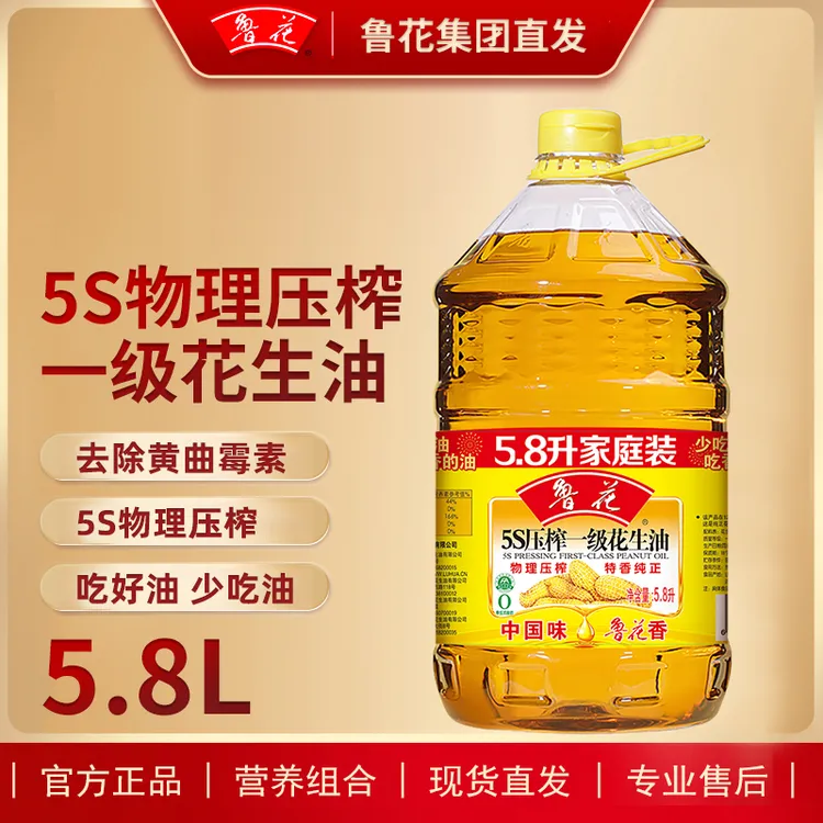 鲁花【特价 25年1月】一级花生油5.8L5S压榨炒菜浓香食用油大桶H