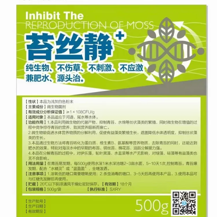 苔丝静 生物挤 抑制青苔、泥皮、不伤草、不应激、安全有效、