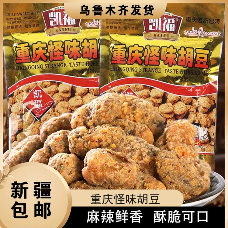 新疆包邮凯福怪味胡豆重庆特产休闲小吃麻辣兰花豆酥脆蚕豆零食品