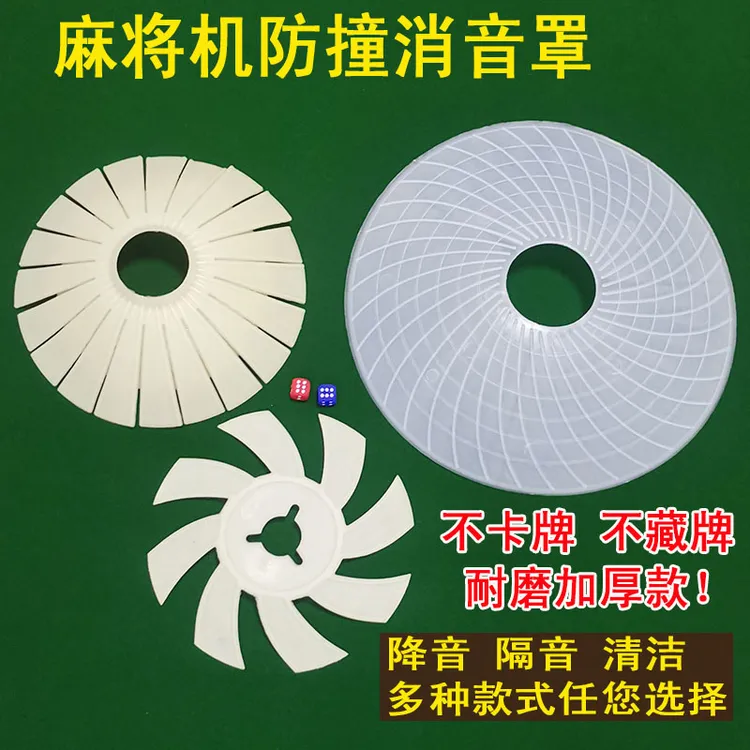 麻将机保护罩配件大消音罩扇叶硅胶隔音配件中心压盖保护罩加厚