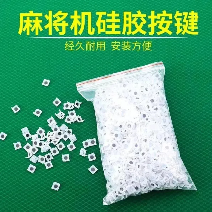 通用线路板硅胶按键硅胶按钮导电胶橡皮硅胶电硅按键麻将机配件