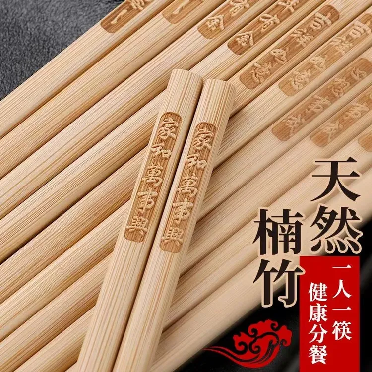 激光刻字竹筷楠竹筷子家和万事兴家用商用无漆防霉公筷