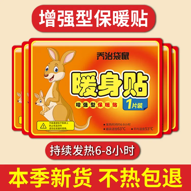 【40片】乔治袋鼠暖宝贴暖宝宝持久发热防寒保暖身贴暖女热敷腰腹帖
