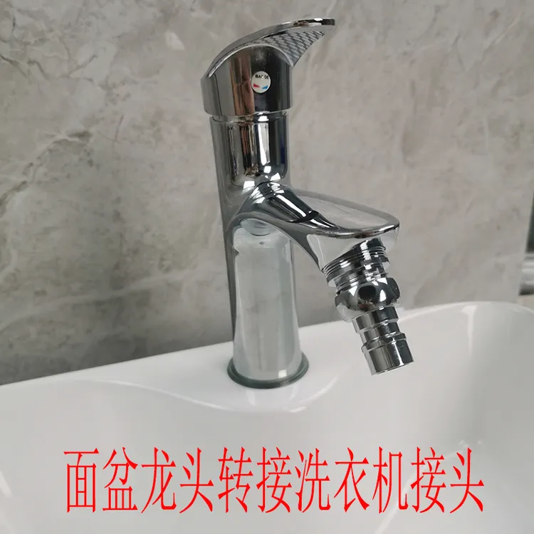 简易安面盆冷热水龙头转接全自动洗衣机进水管接头台盆接头卡扣口