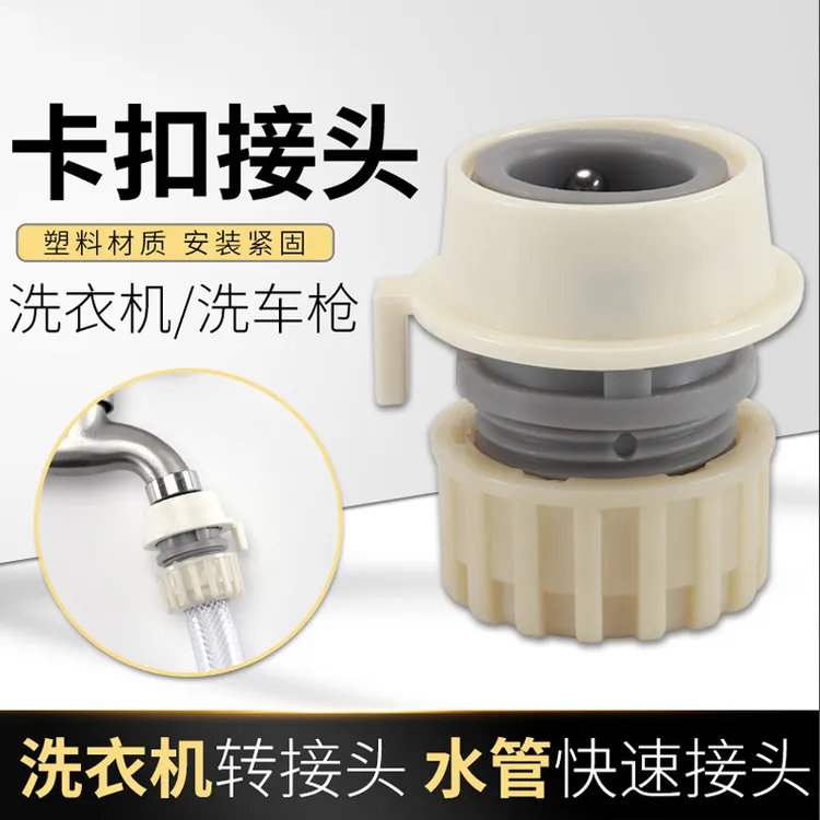 洗车水水管接头洗衣机水龙头卡扣接头浇花4分软管锁紧快速接头