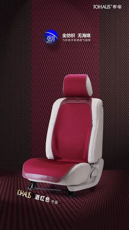 尊毫弦月超薄透气四季通用汽车坐垫防滑酒红色定制专车专用座垫
