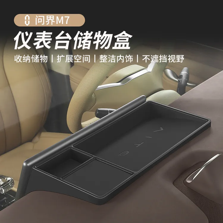 适用2024款问界M7屏幕后储物盒中控仪表台置物盒格ETC改装饰配件