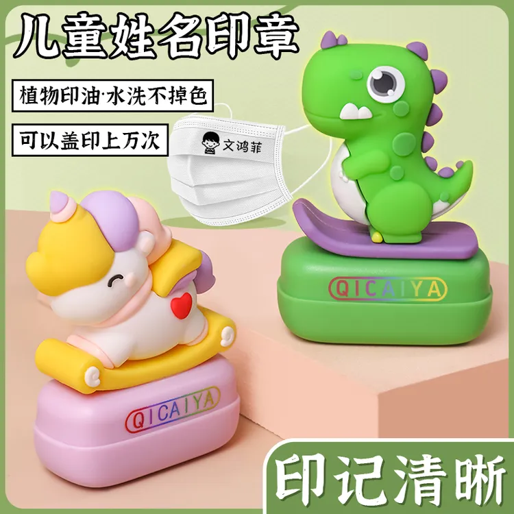 【拍一发四】儿童姓名印章定制入园必备衣物校服水洗不掉色名字贴