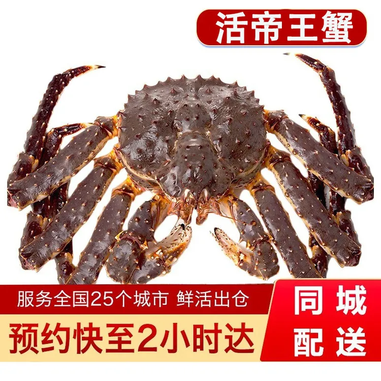 鲜活俄罗斯帝王蟹进口长脚蟹帝皇蟹海鲜水产皇帝蟹阿拉斯加蟹雪蟹