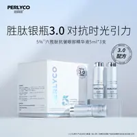 Perlyco/珀丽康5%六胜肽抗皱眼部精华液5ml*3支  芋螺肽 二裂酵母
