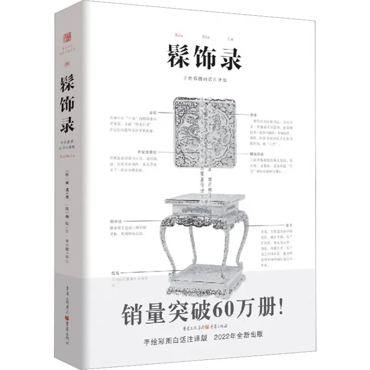 髹饰录 手绘彩图白话注译版 古代漆工工艺技法研究 传统漆器书籍