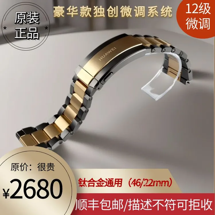 原装原拆适用华为非凡大师驰骋山地纵横海洋黄金钛合金表带通用