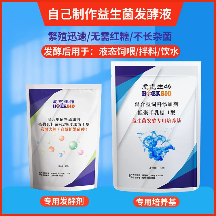 液活菌发酵剂乳酸菌液态饲喂高效菌种鱼池养殖场不含发酵罐