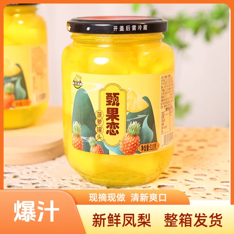 【甄果恋】菠萝水果罐头好吃鲜嫩爽口510g/4瓶爆款福利