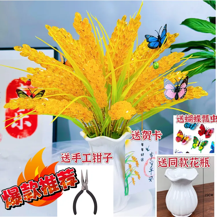 【1400颗、送陶瓷花瓶】金色水晶稻穗手工DIY材料包