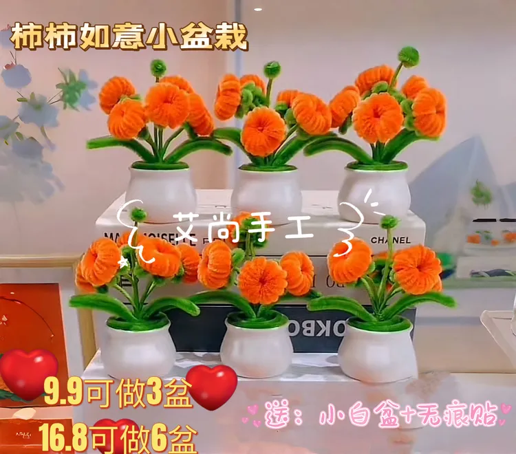 【送小花盆 送工具】柿柿如意扭扭棒小盆栽材料包DIY节日活动摆件