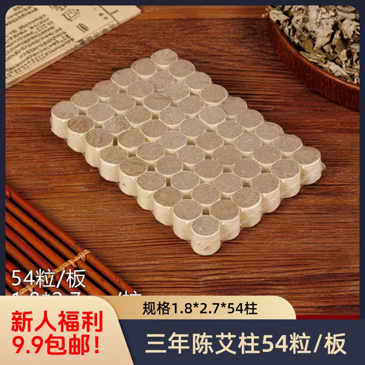 【三年陈】54柱艾绒艾柱家用随身灸54粒紧实柱甄选艾草艾绒纤维