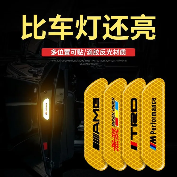 汽车个性尾部反光贴夜光警示摩托车创意贴遮挡划痕开门提醒装饰贴