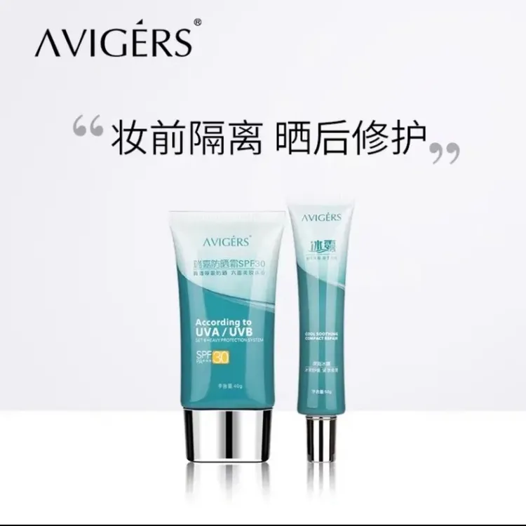 Avigers瑞嘉防晒霜套装