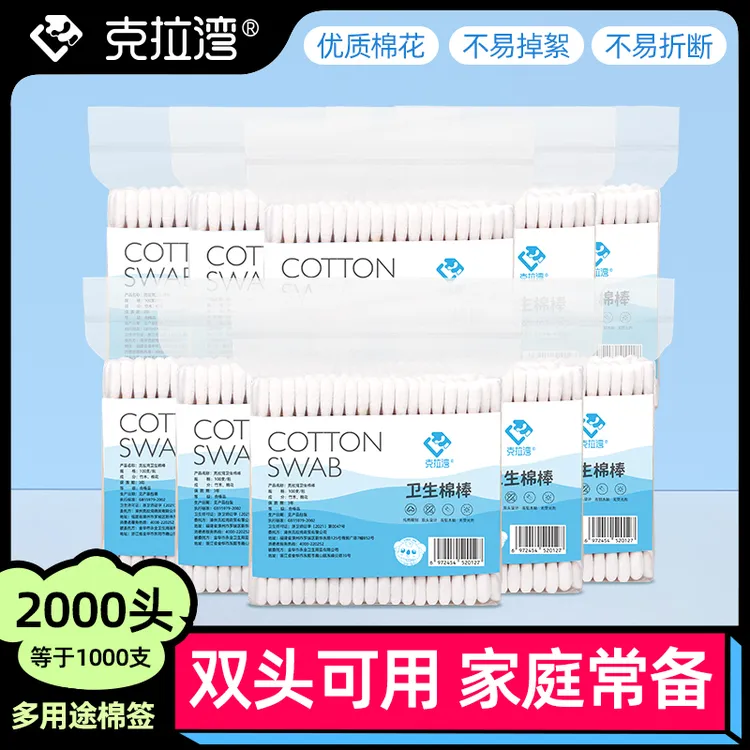 【10包2000头】克拉湾双头棉签一次性化妆棉棒掏耳朵多用途家用清洁