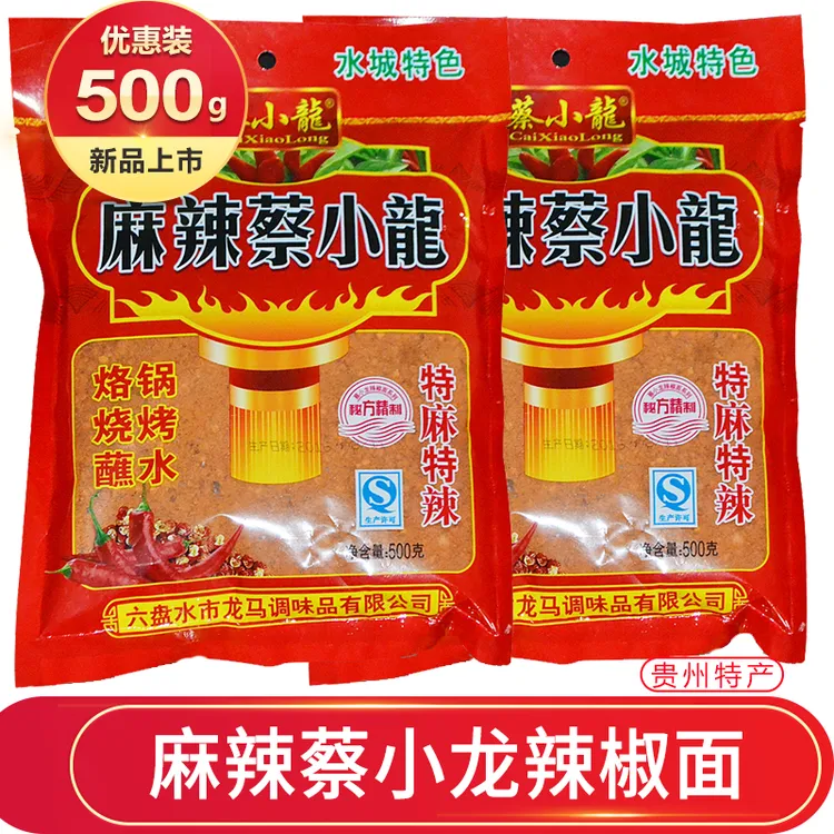 贵州特产麻辣蔡小龙辣椒面五香烧烤烙锅油炸辣椒面特麻特辣500g