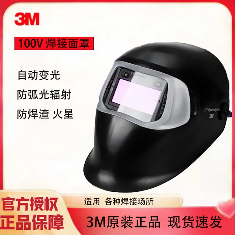 3M焊帽100V电焊面罩自动变光防辐射防紫外线焊接防护氩弧焊气保焊