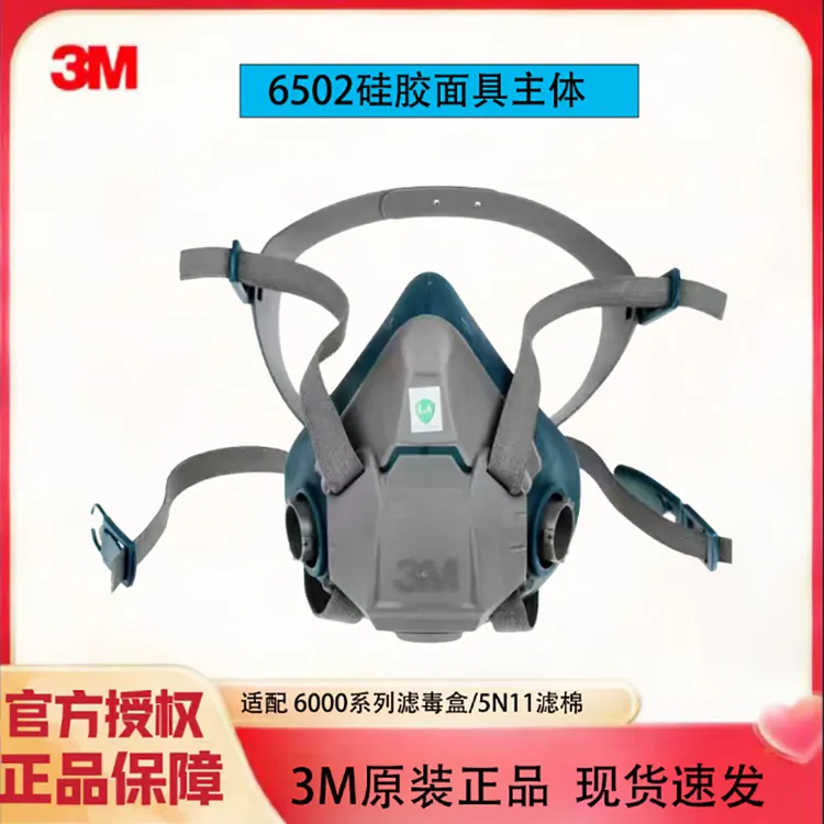 3M 6502面具硅胶耐用舒适(快扣版)防毒面具中号6502QL单面具主体