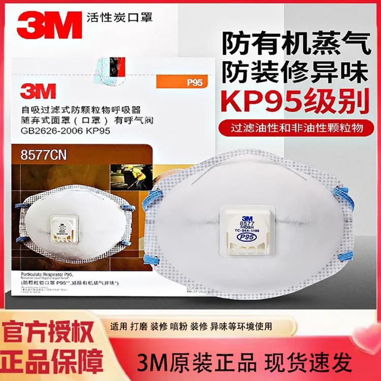 3M8577CN防尘口罩喷漆电焊打磨工业粉尘颗粒物有机蒸汽装修异味