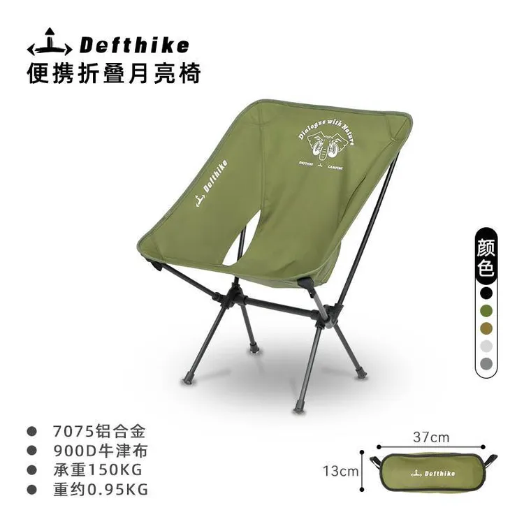 Defthike/迪飞客月亮椅躺椅透气钓鱼椅露营椅子轻量化便携露营