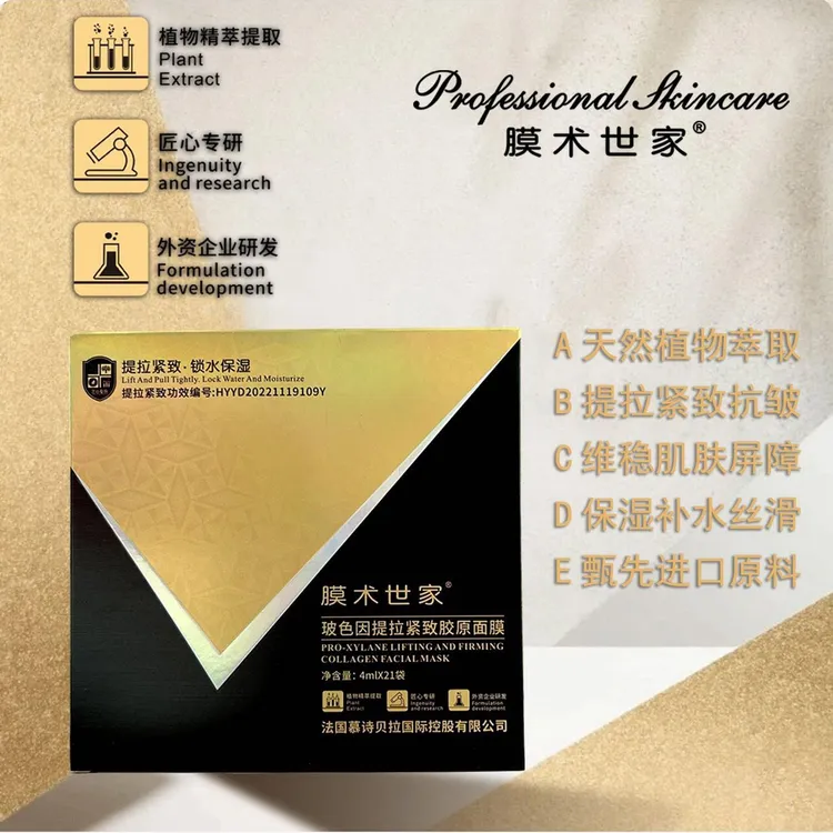 ⭐膜术世家玻色因提拉紧致胶原膜